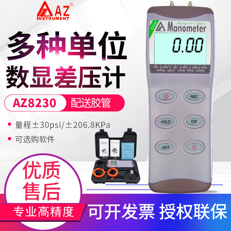 台湾衡欣管道压力计压差表测试仪AZ8252/8205/8215/8230/82100
