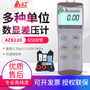 8230 8215 82100 8205 台湾衡欣管道压力计压差表测试仪AZ8252