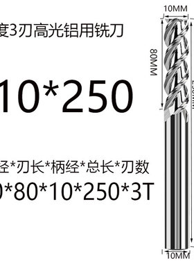 高光铝用铣刀加长特长55度台湾钨钢铝合金专用刀100L150L200L250