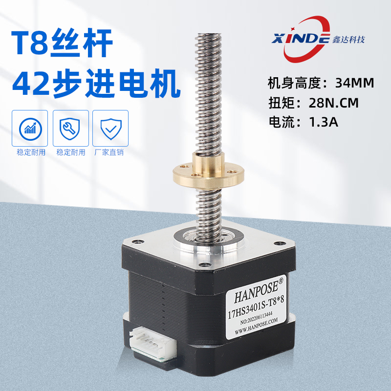 42直线T8丝杆步进电机扭矩28Ncm高34mm304不锈钢螺杆X一体马达厂