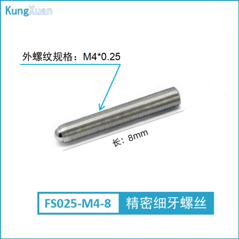 M4x0.25精密细牙螺丝 调节螺钉光学微调螺纹副S丝杆螺杆内六角微