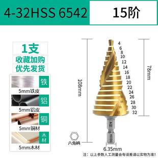 含钴宝塔钻头钻孔器打钻神器扩孔钻头圆锥形阶梯高硬度不锈钢金属