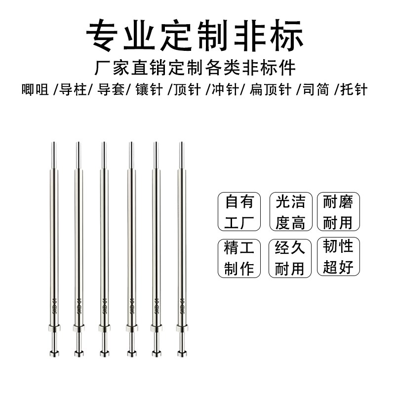 进口SKD61顶针H13真空全硬表面氮化司筒L推杆射梢顶杆镶针镶件定