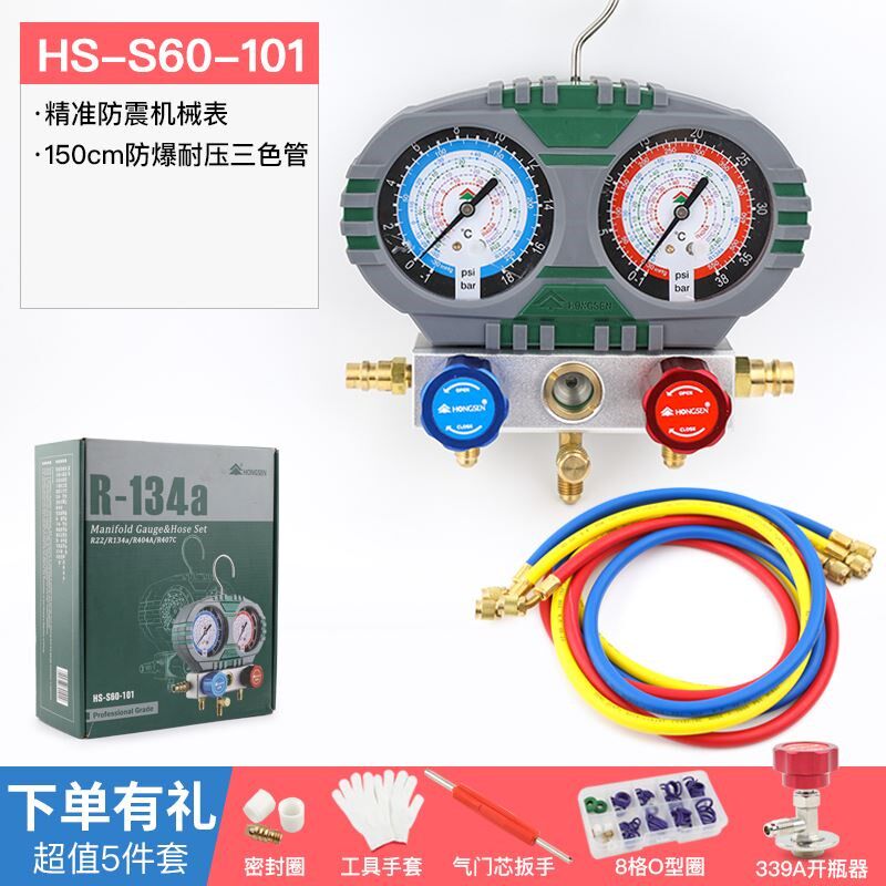 鸿森S60-101/105-A 加液双表套装空调加液雪种冷媒汽车空调加氟表