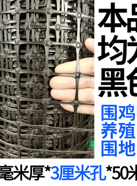 塑料网养殖网养鸡鸭网防护网护栏玉米塑料网格围栏网漏粪小孔户外