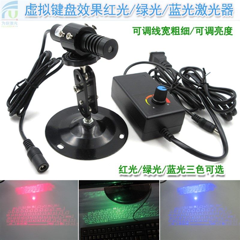 虚拟键盘效果红光激光器绿光蓝光键盘图案红外线定位灯可调线宽