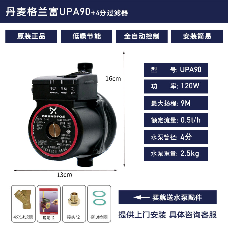 格兰富增压泵UPA90/120家用自动静音热水器管道加压小型自来水泵
