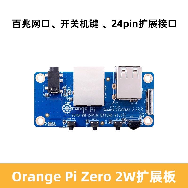 香橙派Orange Pi Zero 2W扩展板百兆网口开关机键24Pin拓展转接板