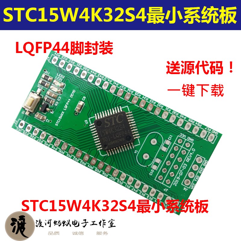 STC15W4K32S4  STC15W4K48S4最小系统板  51单片机开发板