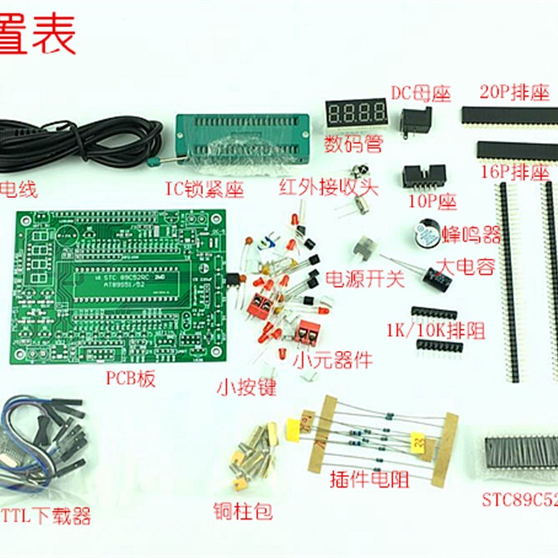 MCS-51单片机开发板 学习板散件焊接练习 51智能小车小系统核心板