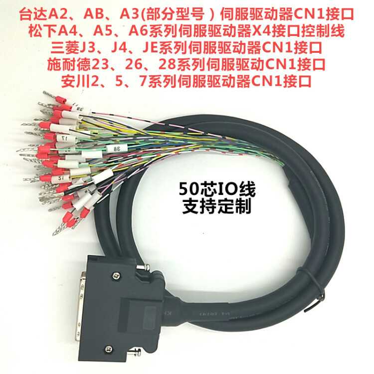 安川伺服CN1信号控制线 JZSP-CSI02-1-E 26P /JZSP-CSI01-1-E 50P