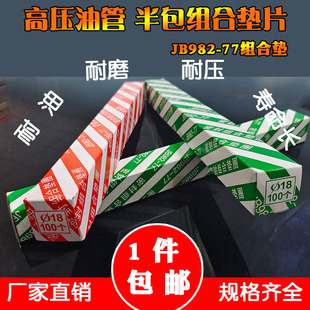 JB982 油封 77组合垫圈紫铜垫片密封圈高压油管组合密封垫圈O型圈