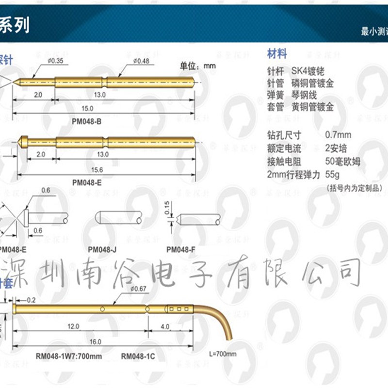 华荣 0.48mm测试探针 PM048-B/RM048-1VW7/1VC 0.35mm镀金圆尖头