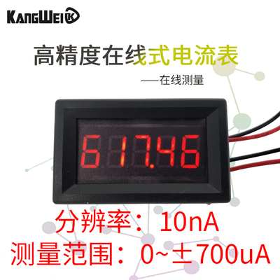 5位直流数显数字毫安微安表头正负700uA微电流在线串口modbus通信