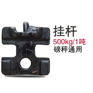 机械磅秤配件砝码游标尺挂钩开关吊环面板刀承乔刀老式磅秤配件