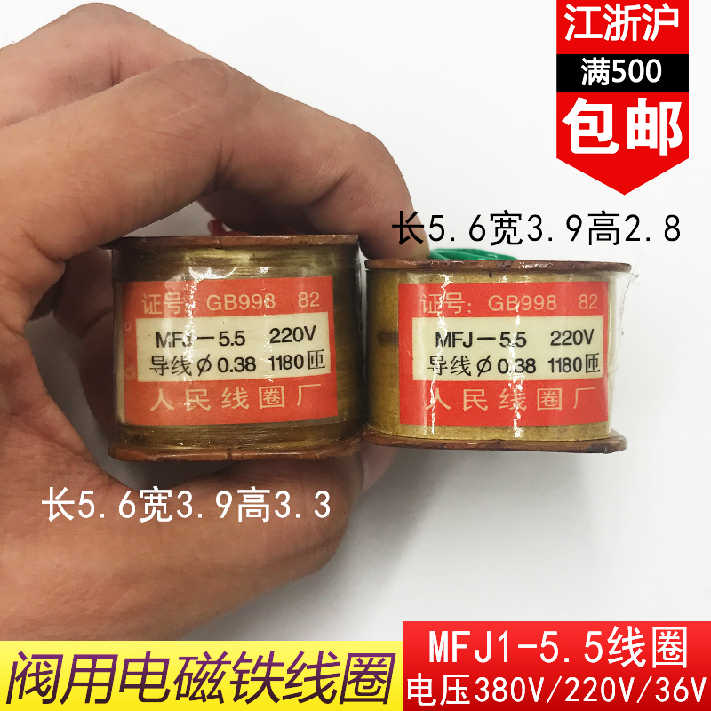 MFJ1-5.5交流电磁铁全铜线圈阀用电磁铁线圈55N5.5KG交流220V380V