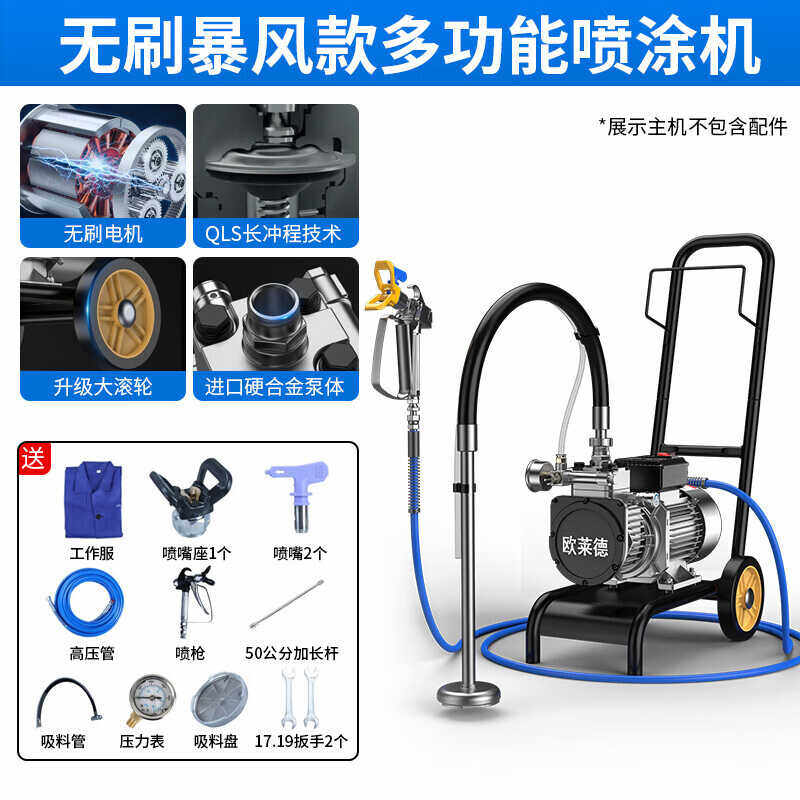 德国欧莱德无刷电动高压无气乳胶漆喷涂机大功率家用墙面涂料油漆