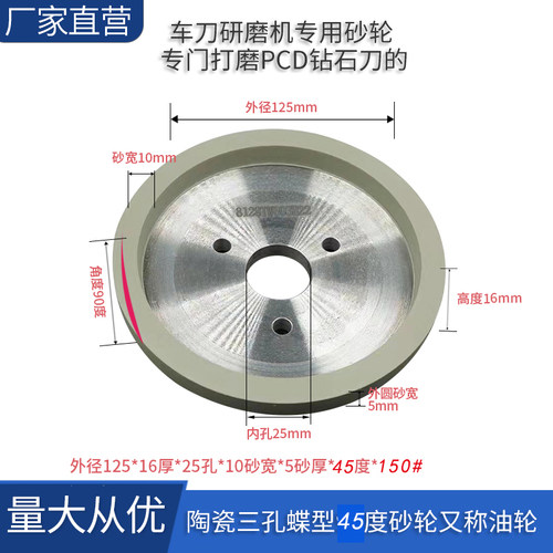 电镀陶瓷三孔油轮蝶型金刚石砂轮钨钢合金车刀研磨机专用钻石砂轮