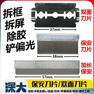 液晶屏幕手机拆屏铲偏光刮胶刀 超薄羽毛刀片 飞鹰单双面保安刀片