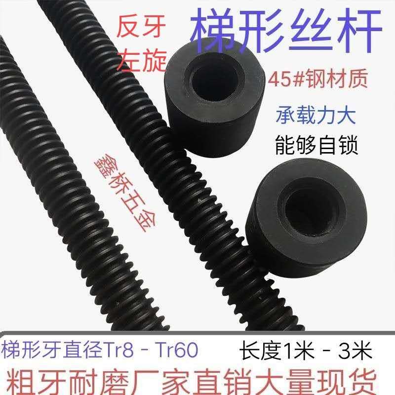 反牙梯形丝杆粗牙左旋T型螺n杆螺母T12T14*3T16T22*5T30*6T40-TR6