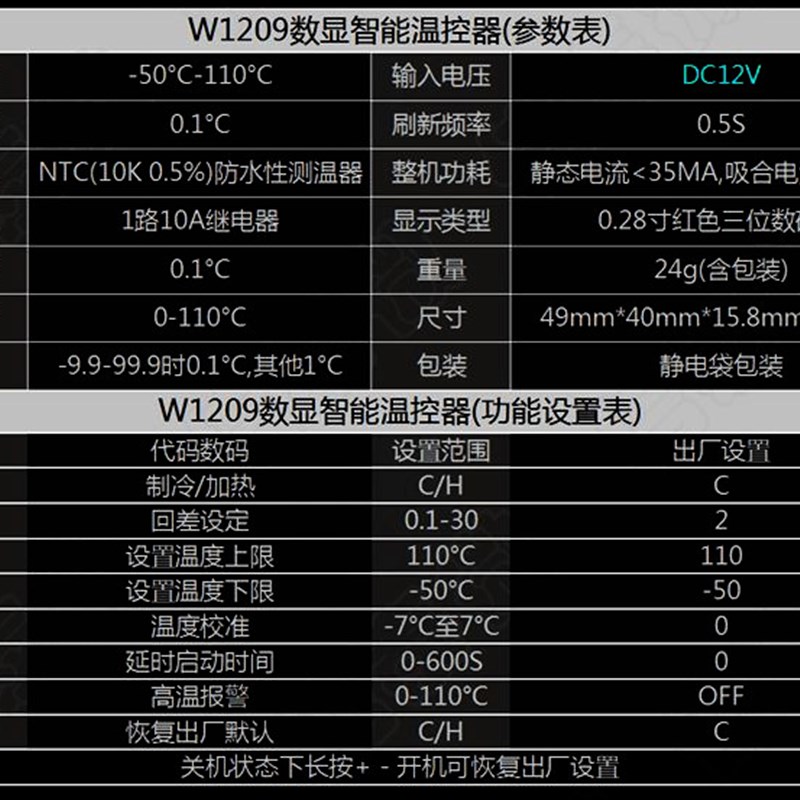 W1209 数显温控器 高精度温度控制器 控温开关温控板 单片机开发