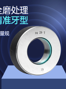 钢皮管量规 通止规 螺纹环规PG7 PG9 PG11 PG13.5 16 21 36 42 48