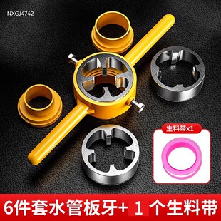 德国6件套水管板牙塑料管套丝器套丝工具ppr管板牙攻丝器水管神器