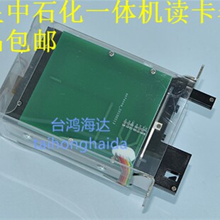 正星读卡器 中石化中石油一体机读卡器 三金读卡器 加油机卡座