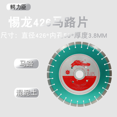 鳄力臣350/400/500/600mm马路锯片混凝土路面马路切割机锯片