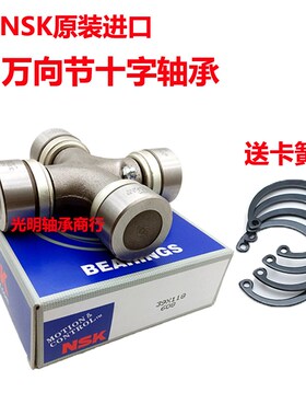 进口NSK万向节十字轴28X72 28X76 82 29X76 77 29X78 75 92 93 80