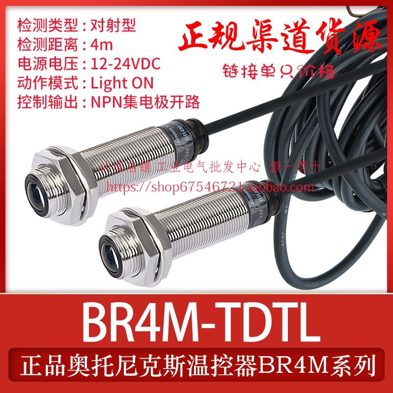正品奥托尼克斯光电开关BR4M-BR20M-TDT1-TDTD2-TDTL1-TDTL2-P