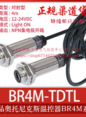 正品奥托尼克斯光电开关BR4M-BR20M-TDT1-TDTD2-TDTL1-TDTL2-P