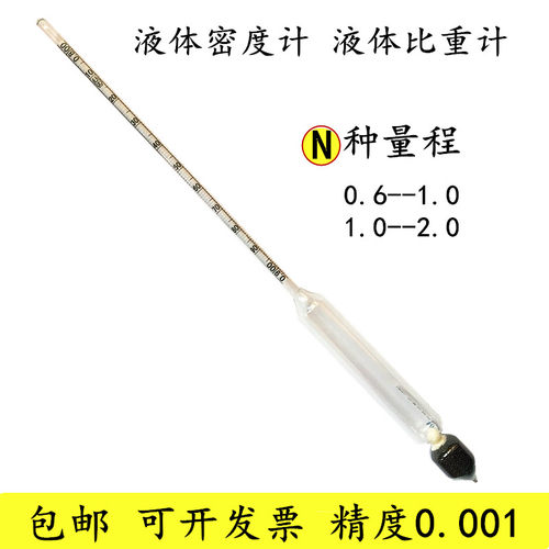 比重计液体密度计浓度计盐度计凉皮面浆泥浆波美计密度计石硫合剂