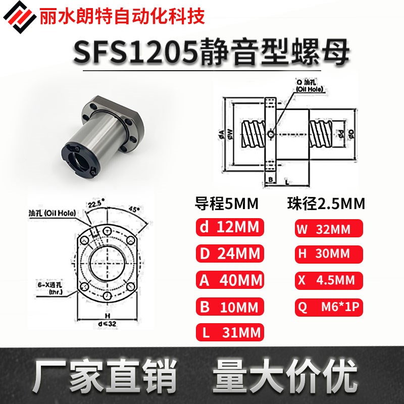 SFS静音滚珠丝杆副螺母1205/1210/1616/2020/2K525/3220/4040/505