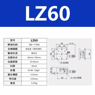 Z轴手动升降台光学精密位移微调滑台LZ40/60/90/80/125-2升降平台
