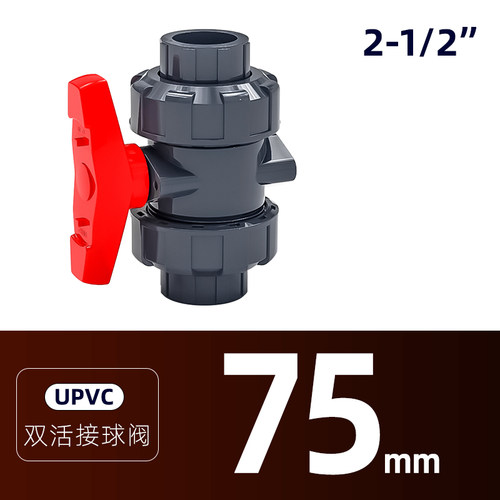 PVC双活接球阀阀门阀停止阀水管开关25配件4分20 32 50 63 75 110