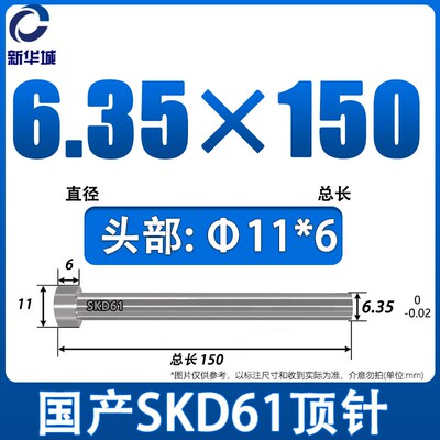 国产SKD61模具顶针6.05 6.15t 7.05 8.05 9.05 10.05 11.05 12.05