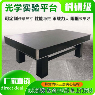 光学平台光学隔振平台实验平台光学面包板光学防震台精密隔振台