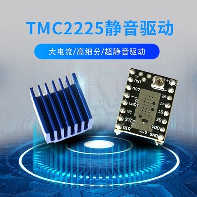 TMC2225 3D打印机 步进驱动器 超静音驱动CNC GRBL 3轴控制板