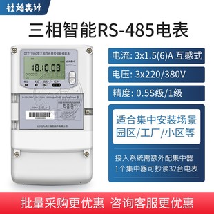 社为4G三相四线电表380V 多功能智能电表带互感器 赠远程抄表系统