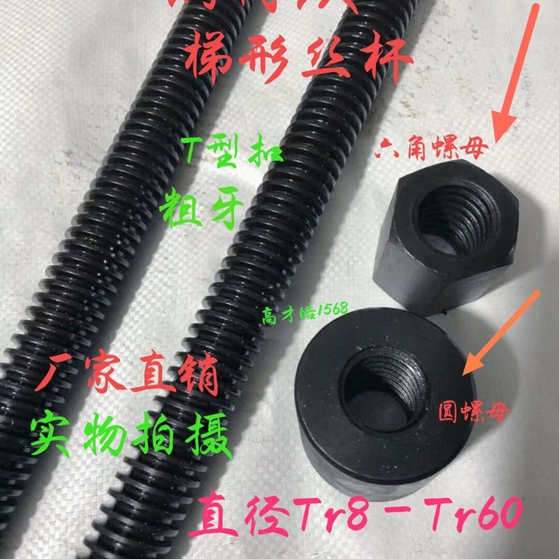 T型梯形丝杆螺e母粗牙螺杆Tr8T10TT12T14 T22T25T26T28*5T30T36-6