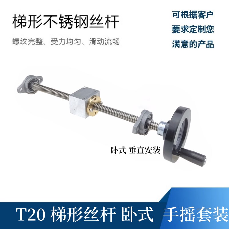 T型丝杆T20*4Tl25T16梯形不锈钢丝杆套组螺母座手轮3D打印丝杆套