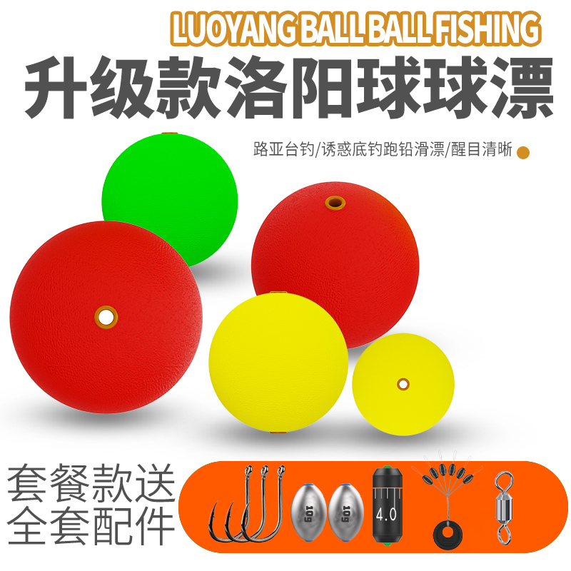 球形浮漂洛阳球滑漂球漂秋沅