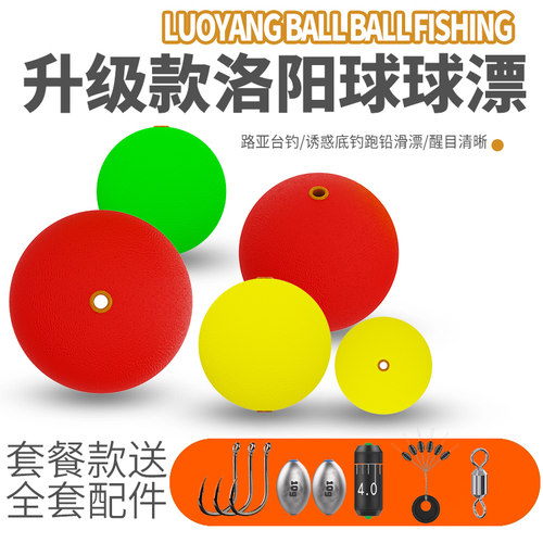 球形浮漂洛阳球滑漂球漂秋沅
