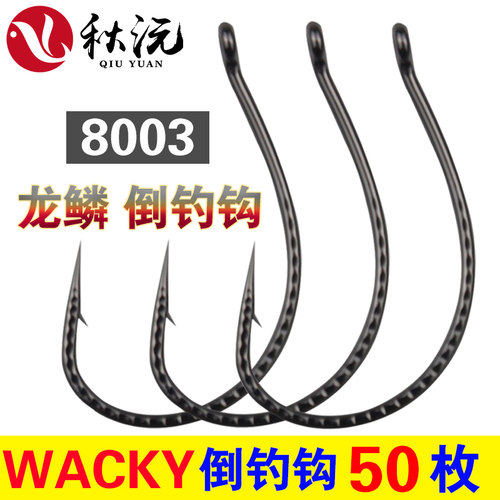 8003鱼钩倒钓钩路亚钩虾钩软虫钩