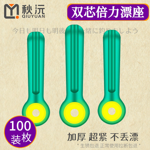 秋沅浮漂座双芯倍力插漂座