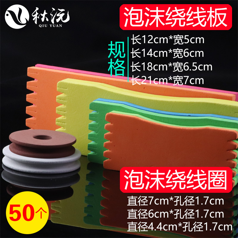 钓鱼绕线板彩色泡沫海绵串钩士挂