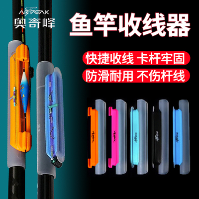 奥奇峰鱼竿硅胶通用收线器 快速竿卡钓鱼绕线缠线卡手竿钓鱼配件