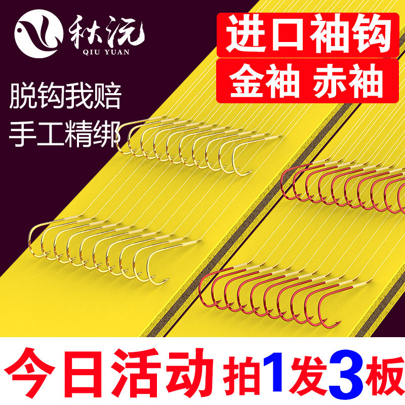 日本进口鱼钩红袖好防缠绕套装