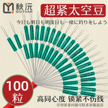 钓鱼超紧太空豆散装硅胶特级优质套装全套组合大物主线组小号配件